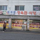 만석식당 | [수원 만석공원 맛집] 신사강 정육식당 내돈내산 후기