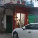 미화 베트남쌀국수 네이버블로그