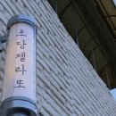 주문진신짬뽕 이미지