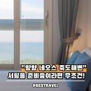 네오스 양양 이미지