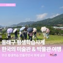 대성토기 | [동래평생학습] 한국의 미술관&박물관 여행｜김해 대성동고분군·국립김해박물관 현장학습 후기