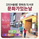여수 문화가 있는날 이용후기 영화관 7,000원 / 도서관책 대출권수 2배