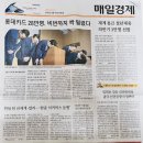 광PC방산정 | [경제] 매일경제신문읽기 챌린지 - 2025년 9월 19일 금요일