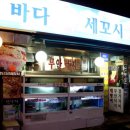 회세꼬시 이미지