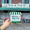 한우촌거구장 이미지