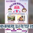 제천시청소년북카페 CCS충북방송