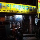 매니아튜닝자동차공업사 이미지