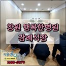창원 행복한병원장례식장 하늘휴후기