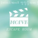 무비이스케이프 방탈출카페 동탄남광장점