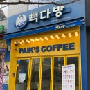 빽다방천왕역점