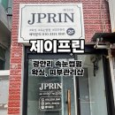 부산 광안리속눈썹펌 제이프린 l 자연스럽고 편한 시술 노글루속눈썹펌 후기