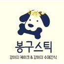 봉구네 수제육포 이미지