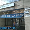 GOTO 논현 이미지