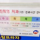 진희영치과의원 이미지