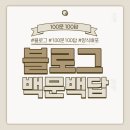✔ LET ME INTRODUCE 블로그 100문 100답을 해보았다. /양식첨부