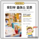 빌드업영어교습소 - 중구 신기8길 17 | [공지] 윤선생 X 웅진북클럽 : 고척동 덕의초 영어학원 유치부 클래스 오픈!