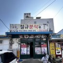 포항시남구70 | [포항] 구룡포 맛집으로 소문난 70년 전통 노포 찐빵 단팥죽집 철규 분식 내 돈 내산 방문 후기