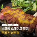 오뚜기PC | 남포동 스테이크, 양식, 파스타 맛집 분위기 좋은 남포역 근처 토레스 후기