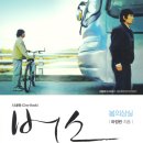 (DVD) 버스-봄의상실 (하정완목사의 씨네북 / 영화 버스 DVD 포함) 이미지