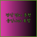 공임나라 영천완산점 이미지