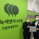 녹색엔지니어링 이미지