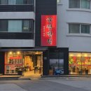 순정반점 - 김포시 은행영사정로5번길 8-27 | 순정반점