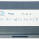 자동차개문공구-VAG 2-in-1(아우디/폭스바겐 2015) 이미지