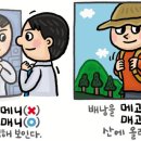 [105] &#39;매다&#39;와 &#39;메다&#39; 이미지