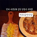 마초심야식당 이미지