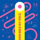 수학본능