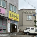 영희네식당 이미지