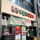 춘천토박이집 | [후기] 반여동 맛집 찾는다면 여기! 춘천 토박이가 만드는 진짜 ‘춘천두올래 닭갈비 반여점’ 후기