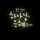 대한예수교장로회소명교회 이미지