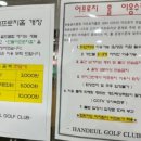 한들골프클럽 이미지