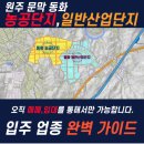 (주)동화산업가스 | 원주 문막 동화농공단지 + 동화일반산업단지 입주 가능 업종 코드 및 기업 현황 완벽 분석-원주박사