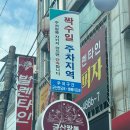전북 군산시 개복동 중식당 맛집 후기 찐짬뽕&amp;백짬뽕
