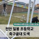 일봉초등학교 이미지