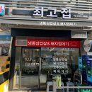 최고집 이미지