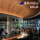 마틴플레이스 | [호주/시드니] 호주 시드니 맛집 AALIA 워크인 후기, 마틴플레이스 기념일 파인다이닝 추천(내돈내산)
