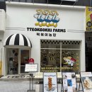 이목농장 | [Food_대전] '떡볶이농장 대전둔산점'_둔산동 갤러리아 이색떡볶이 분식 맛집