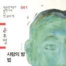 윤후명, 『﻿사랑의 방법』 이미지