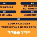 강고영어범어관학원