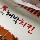 화양대박치킨 이미지