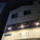 구산집심야식당 이미지