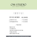 오엠스튜디오 이미지