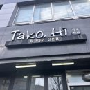 타코야끼인문어 부천점 | 부천 데이트 추천￨타코야끼 만들기 체험 가능한 부천 타코하이 내돈내산 후기