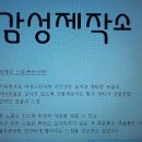 감성푸드제작소