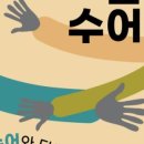 한국농아인협회강원특별자치도협회 이미지