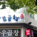 왔다갔다황소곱창상동점 이미지