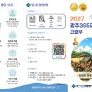 2027 광주365재활병원 기졸업자 및 신규간호사 모집 이미지